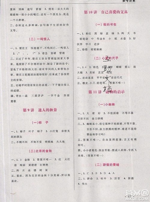 津桥教育2019年小学阅读与作文实验班培优15讲2升3语文人教版答案 津桥教育2019年小学阅读与作文实验班培优15讲2升3语文人教版答案