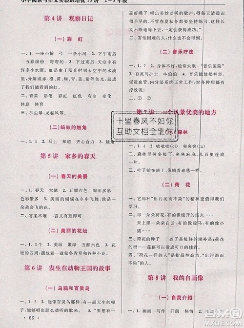 津桥教育2019年小学阅读与作文实验班培优15讲2升3语文人教版答案 津桥教育2019年小学阅读与作文实验班培优15讲2升3语文人教版答案