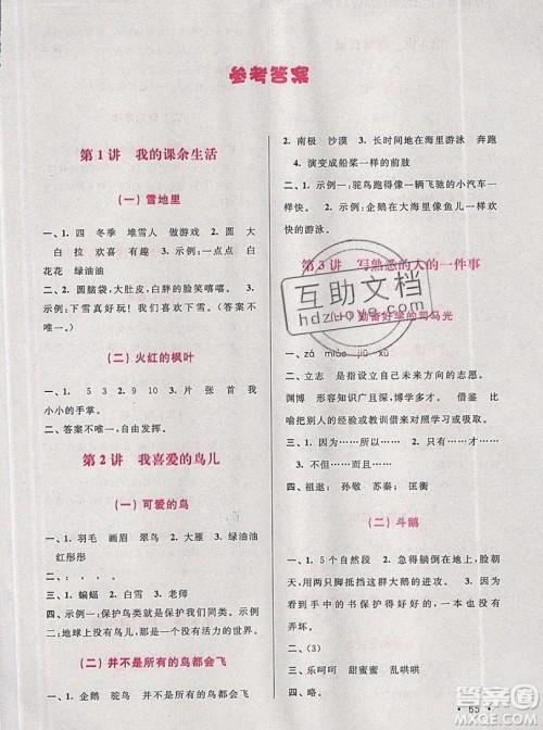 津桥教育2019年小学阅读与作文实验班培优15讲2升3语文人教版答案 津桥教育2019年小学阅读与作文实验班培优15讲2升3语文人教版答案