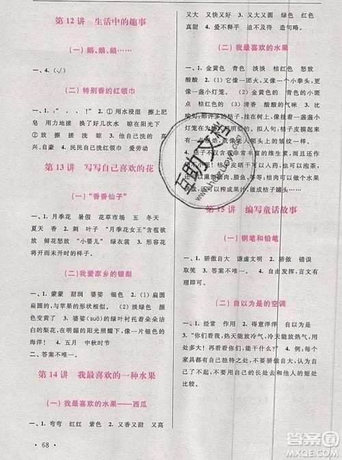 津桥教育2019年小学阅读与作文实验班培优15讲2升3语文人教版答案 津桥教育2019年小学阅读与作文实验班培优15讲2升3语文人教版答案