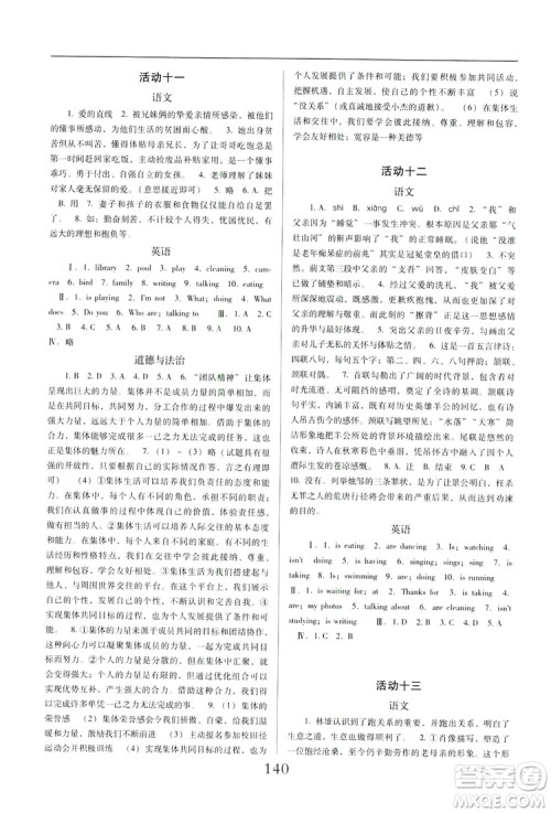 晨光出版社2019云南省标准教辅初中暑假快乐提升七年级文科综合答案