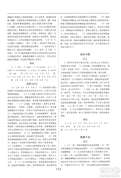 晨光出版社2019云南省标准教辅初中暑假快乐提升七年级文科综合答案