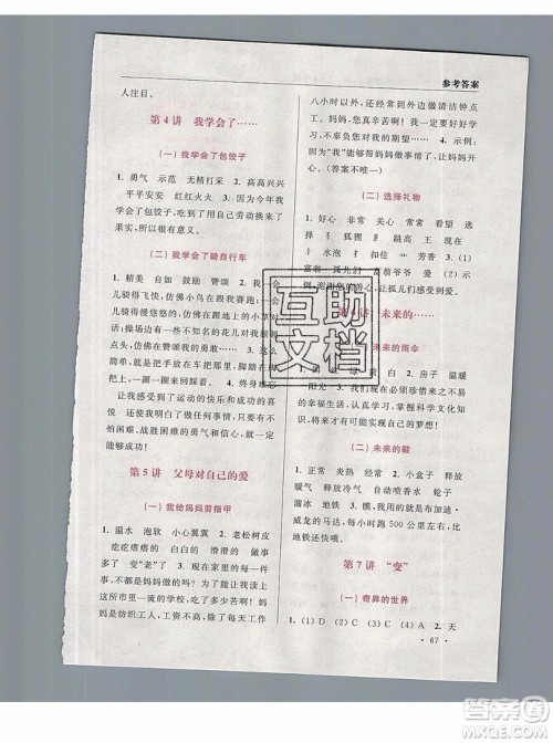 津桥教育2019年小学阅读与作文实验班培优15讲3升4语文人教版答案