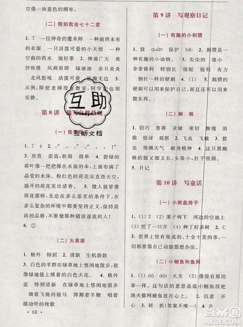 津桥教育2019年小学阅读与作文实验班培优15讲3升4语文人教版答案 津桥教育2019年小学阅读与作文实验班培优15讲3升4语文人教版答案