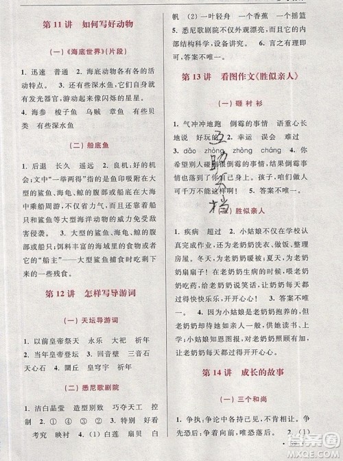 津桥教育2019年小学阅读与作文实验班培优15讲3升4语文人教版答案 津桥教育2019年小学阅读与作文实验班培优15讲3升4语文人教版答案