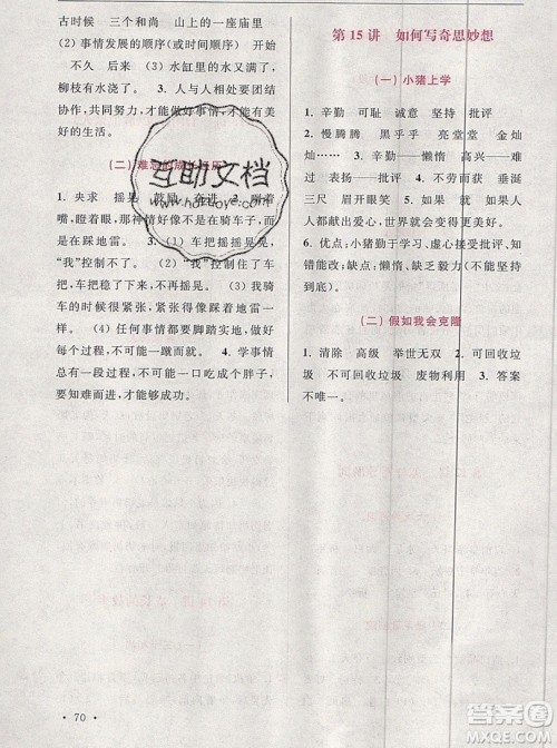 津桥教育2019年小学阅读与作文实验班培优15讲3升4语文人教版答案 津桥教育2019年小学阅读与作文实验班培优15讲3升4语文人教版答案