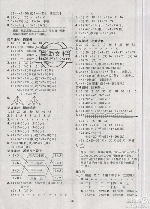 2019北大绿卡课时同步训练二年级上册数学北师大版参考答案 2019北大绿卡课时同步训练二年级上册数学北师大版参考答案