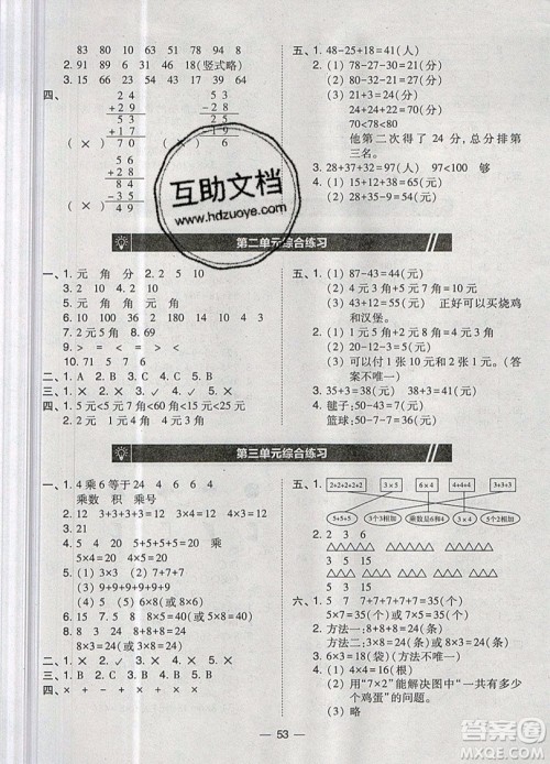 2019北大绿卡课时同步训练二年级上册数学北师大版参考答案 2019北大绿卡课时同步训练二年级上册数学北师大版参考答案