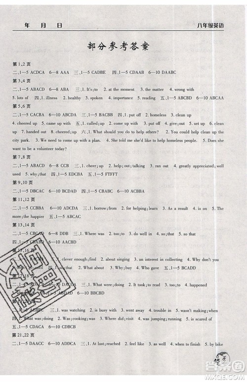 文心出版社2019年暑假作业天天练人教版英语八年级参考答案