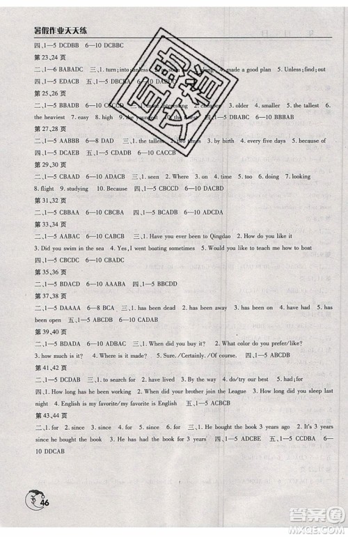 文心出版社2019年暑假作业天天练人教版英语八年级参考答案 文心出版社2019年暑假作业天天练人教版英语八年级参考答案