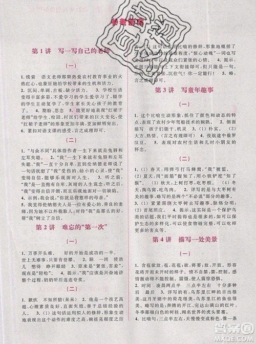 津桥教育2019年小学阅读与作文实验班培优15讲4升5语文人教版答案 津桥教育2019年小学阅读与作文实验班培优15讲4升5语文人教版答案