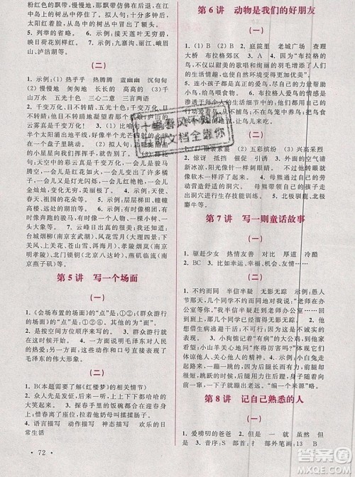 津桥教育2019年小学阅读与作文实验班培优15讲4升5语文人教版答案 津桥教育2019年小学阅读与作文实验班培优15讲4升5语文人教版答案