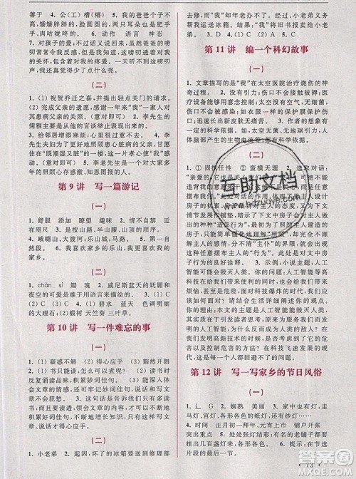 津桥教育2019年小学阅读与作文实验班培优15讲4升5语文人教版答案 津桥教育2019年小学阅读与作文实验班培优15讲4升5语文人教版答案