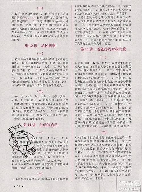 津桥教育2019年小学阅读与作文实验班培优15讲4升5语文人教版答案 津桥教育2019年小学阅读与作文实验班培优15讲4升5语文人教版答案