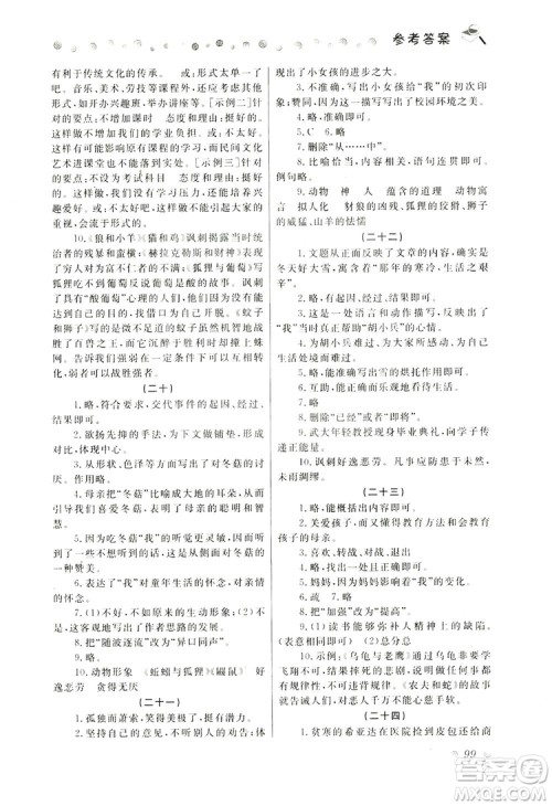 大连理工大学出版社2019假期伙伴语文阅读七年级暑假作业答案 大连理工大学出版社2019假期伙伴语文阅读七年级暑假作业答案