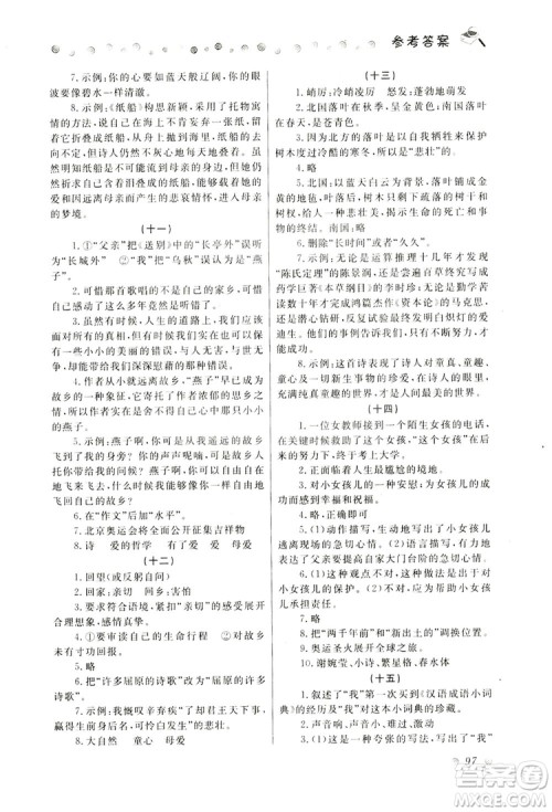 大连理工大学出版社2019假期伙伴语文阅读七年级暑假作业答案