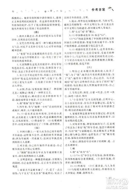 大连理工大学出版社2019假期伙伴语文阅读七年级暑假作业答案 大连理工大学出版社2019假期伙伴语文阅读七年级暑假作业答案