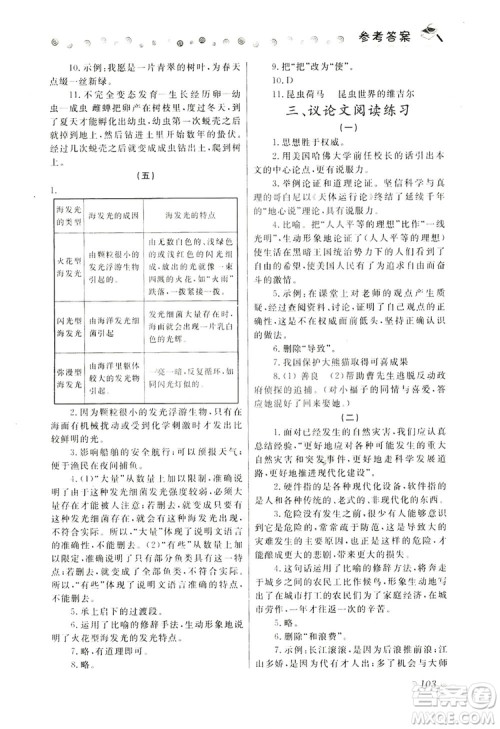 大连理工大学出版社2019假期伙伴语文阅读七年级暑假作业答案 大连理工大学出版社2019假期伙伴语文阅读七年级暑假作业答案