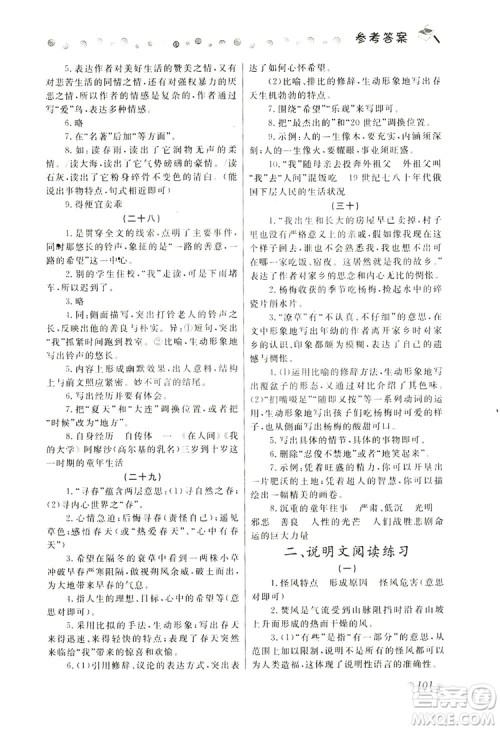 大连理工大学出版社2019假期伙伴语文阅读七年级暑假作业答案
