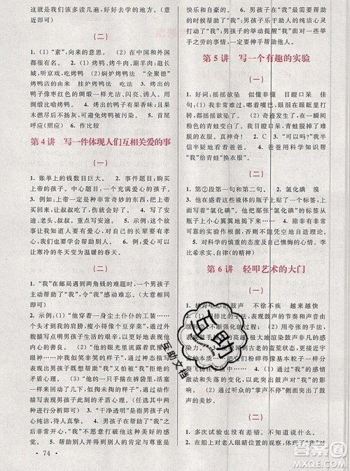 津桥教育2019年小学阅读与作文实验班培优15讲5升6语文人教版答案 津桥教育2019年小学阅读与作文实验班培优15讲5升6语文人教版答案