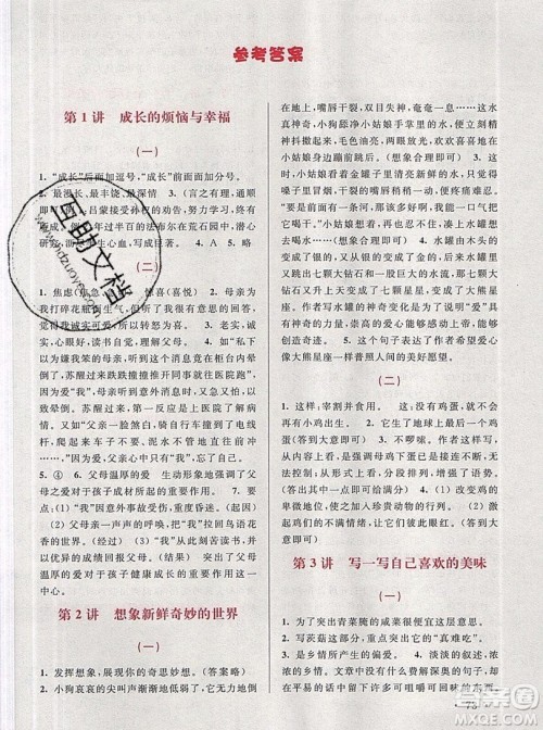 津桥教育2019年小学阅读与作文实验班培优15讲5升6语文人教版答案 津桥教育2019年小学阅读与作文实验班培优15讲5升6语文人教版答案