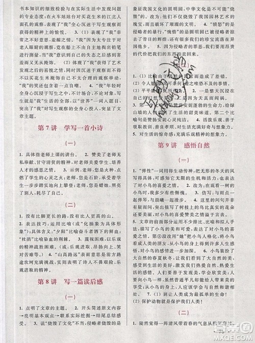 津桥教育2019年小学阅读与作文实验班培优15讲5升6语文人教版答案 津桥教育2019年小学阅读与作文实验班培优15讲5升6语文人教版答案