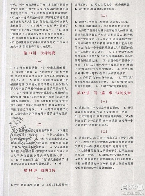 津桥教育2019年小学阅读与作文实验班培优15讲5升6语文人教版答案 津桥教育2019年小学阅读与作文实验班培优15讲5升6语文人教版答案