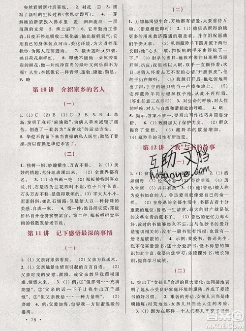 津桥教育2019年小学阅读与作文实验班培优15讲5升6语文人教版答案 津桥教育2019年小学阅读与作文实验班培优15讲5升6语文人教版答案