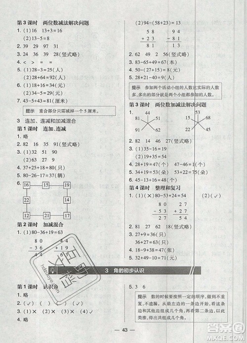 2019北大绿卡课时同步训练二年级上册数学人教版参考答案 2019北大绿卡课时同步训练二年级上册数学人教版参考答案