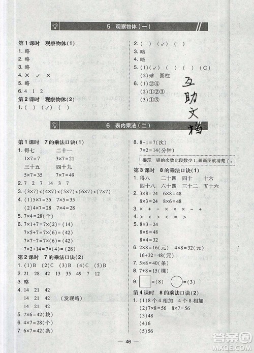 2019北大绿卡课时同步训练二年级上册数学人教版参考答案 2019北大绿卡课时同步训练二年级上册数学人教版参考答案