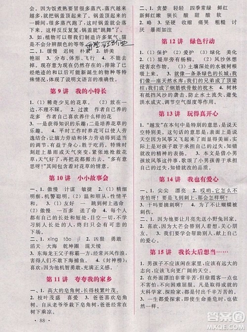 津桥教育2019年小学阅读与作文实验班培优15讲1升2语文人教版答案 津桥教育2019年小学阅读与作文实验班培优15讲1升2语文人教版答案