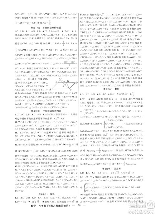 ​新疆青少年出版社2019快乐驿站假期作业八年级数学人教版答案