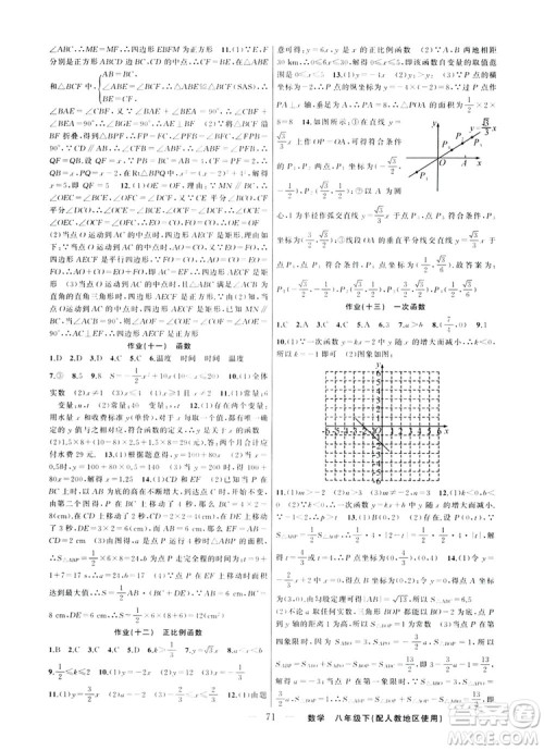 ​新疆青少年出版社2019快乐驿站假期作业八年级数学人教版答案