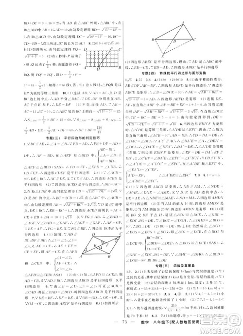 新疆青少年出版社2019快乐驿站假期作业八年级数学人教版答案 新疆青少年出版社2019快乐驿站假期作业八年级数学人教版答案