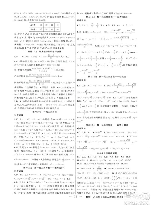 新疆青少年出版社2019快乐驿站假期作业八年级数学人教版答案 新疆青少年出版社2019快乐驿站假期作业八年级数学人教版答案
