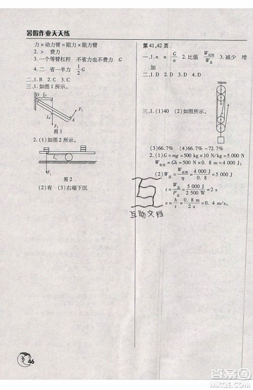 文心出版社2019年暑假作业天天练人教版物理八年级参考答案 文心出版社2019年暑假作业天天练人教版物理八年级参考答案