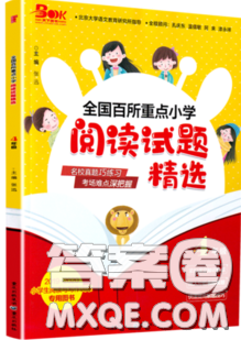 2019全国百所重点小学阅读与写作训练四年级语文人教版答案