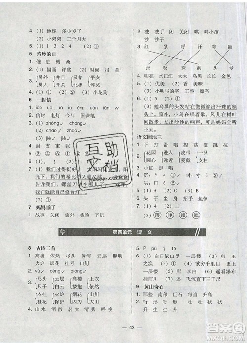 2019北大绿卡课时同步训练二年级上册语文人教版参考答案