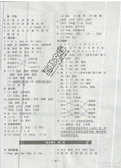 2019北大绿卡课时同步训练二年级上册语文人教版参考答案