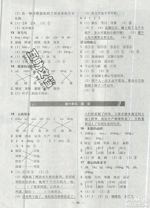 2019北大绿卡课时同步训练二年级上册语文人教版参考答案