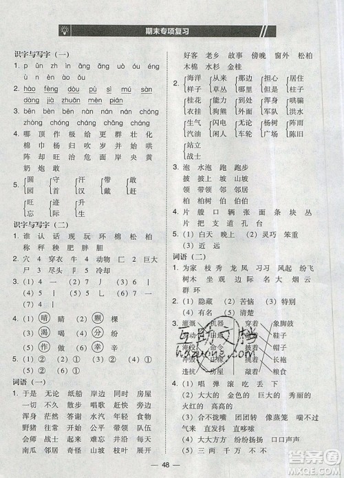 2019北大绿卡课时同步训练二年级上册语文人教版参考答案