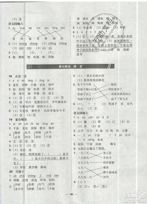 2019北大绿卡课时同步训练二年级上册语文人教版参考答案