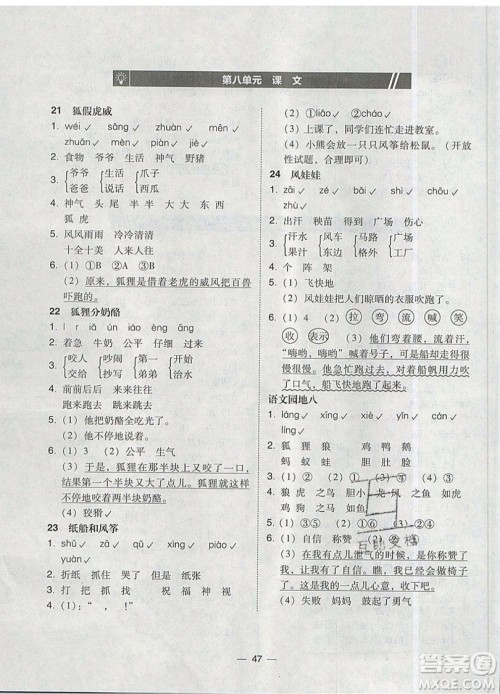 2019北大绿卡课时同步训练二年级上册语文人教版参考答案 2019北大绿卡课时同步训练二年级上册语文人教版参考答案