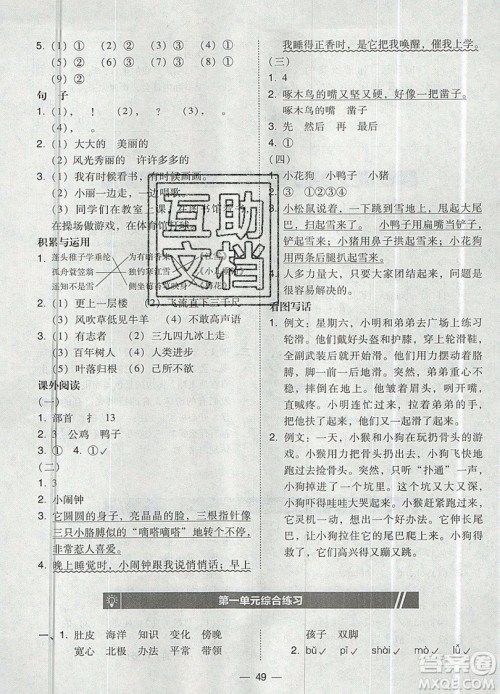 2019北大绿卡课时同步训练二年级上册语文人教版参考答案