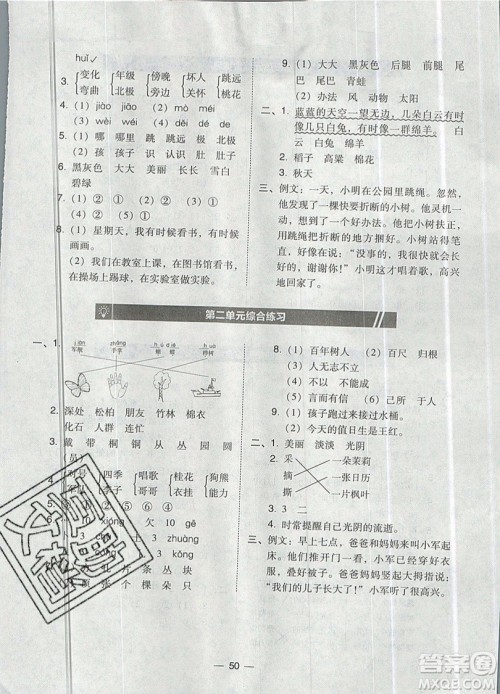 2019北大绿卡课时同步训练二年级上册语文人教版参考答案