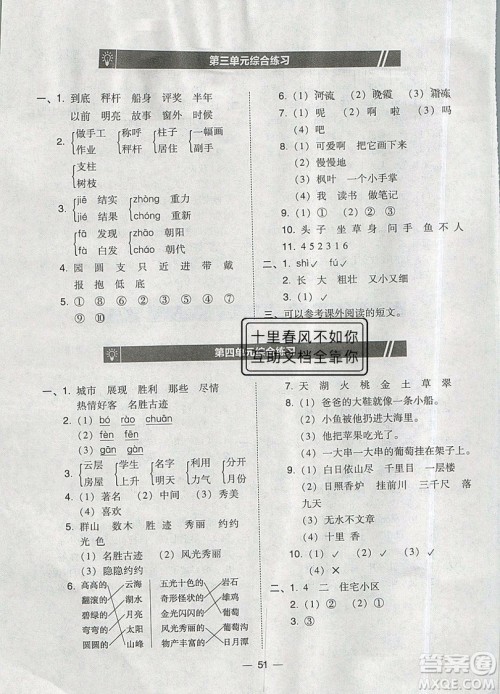 2019北大绿卡课时同步训练二年级上册语文人教版参考答案