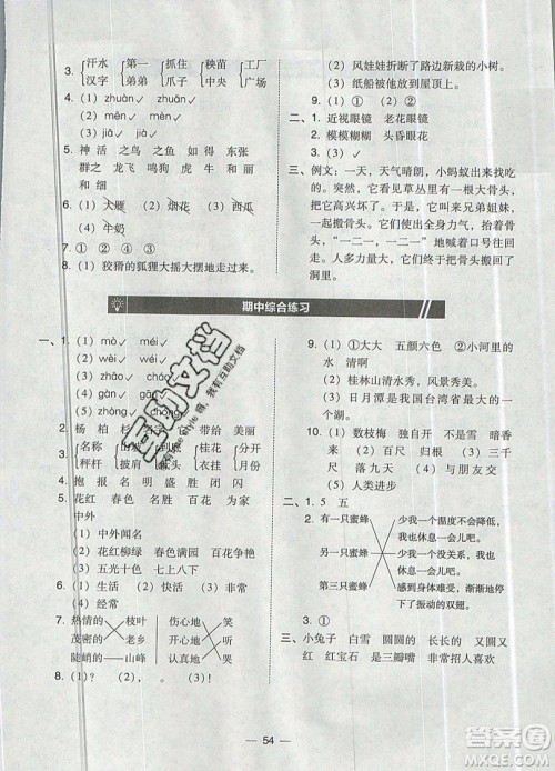 2019北大绿卡课时同步训练二年级上册语文人教版参考答案