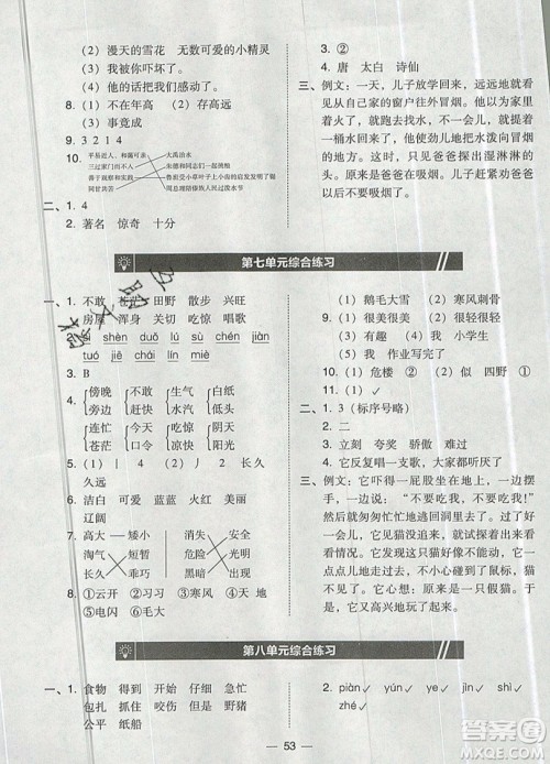 2019北大绿卡课时同步训练二年级上册语文人教版参考答案