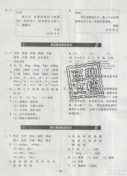 2019北大绿卡课时同步训练二年级上册语文人教版参考答案