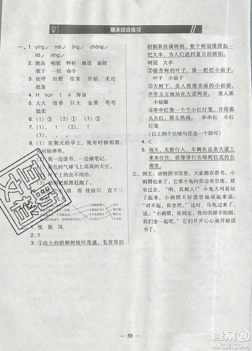 2019北大绿卡课时同步训练二年级上册语文人教版参考答案 2019北大绿卡课时同步训练二年级上册语文人教版参考答案